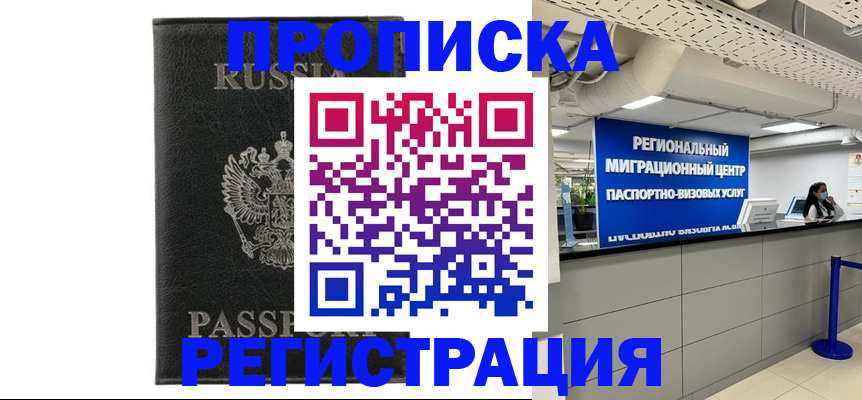 временная регистрация для школы в Плавске