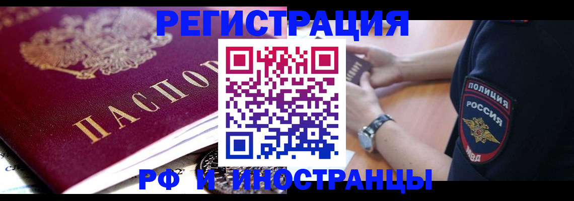 прописка 2025 в Плавске