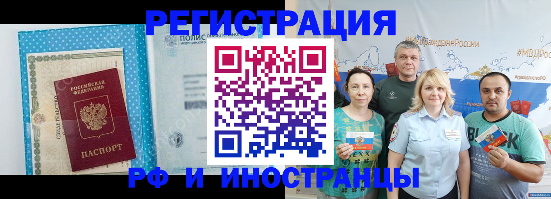 прописка иностранных граждан в Плавске