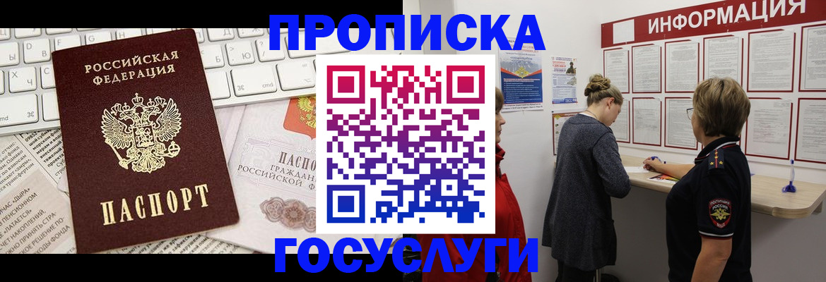 прописка ребенка в Плавске